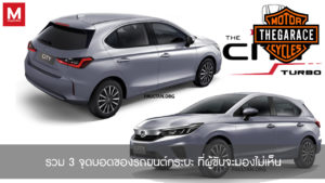 คาดปลายปีเตรียมพบ All New Honda City Hatchback เปิดตัวในไทย