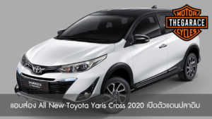 แอบส่อง All New Toyota Yaris Cross 2020 เปิดตัวแดนปลาดิบ